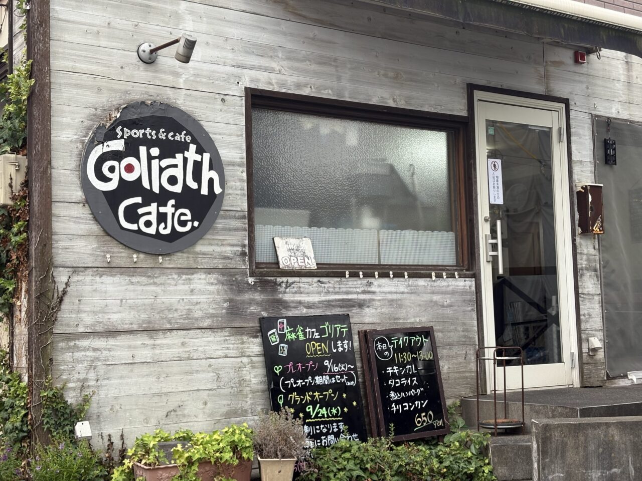 麻雀cafeゴリアテ