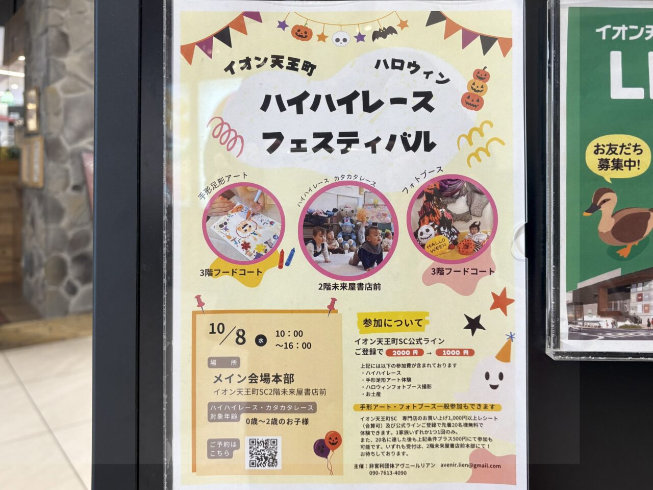 ハイハイレース