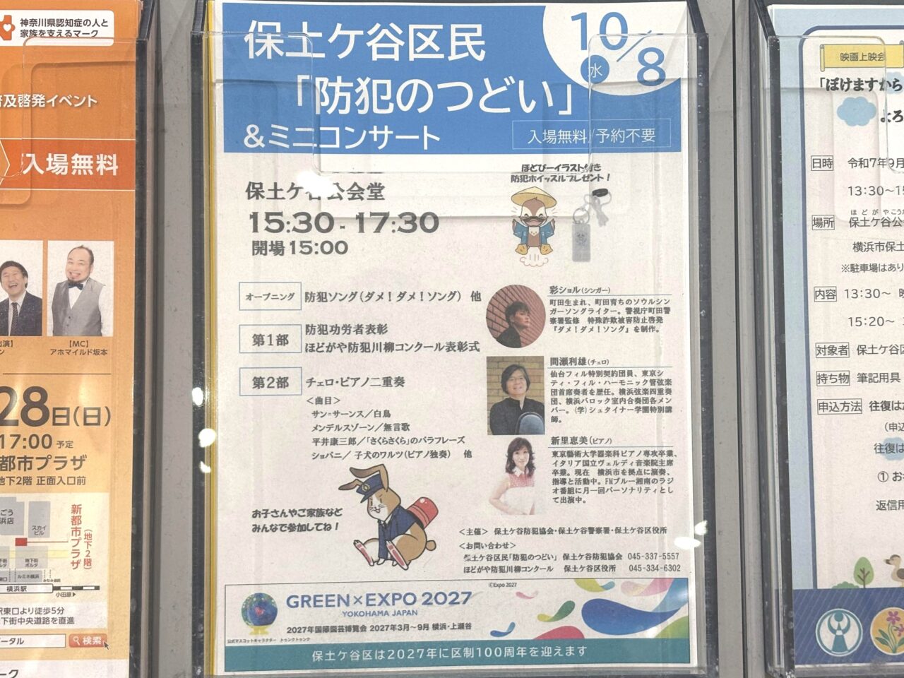 防災のつどい