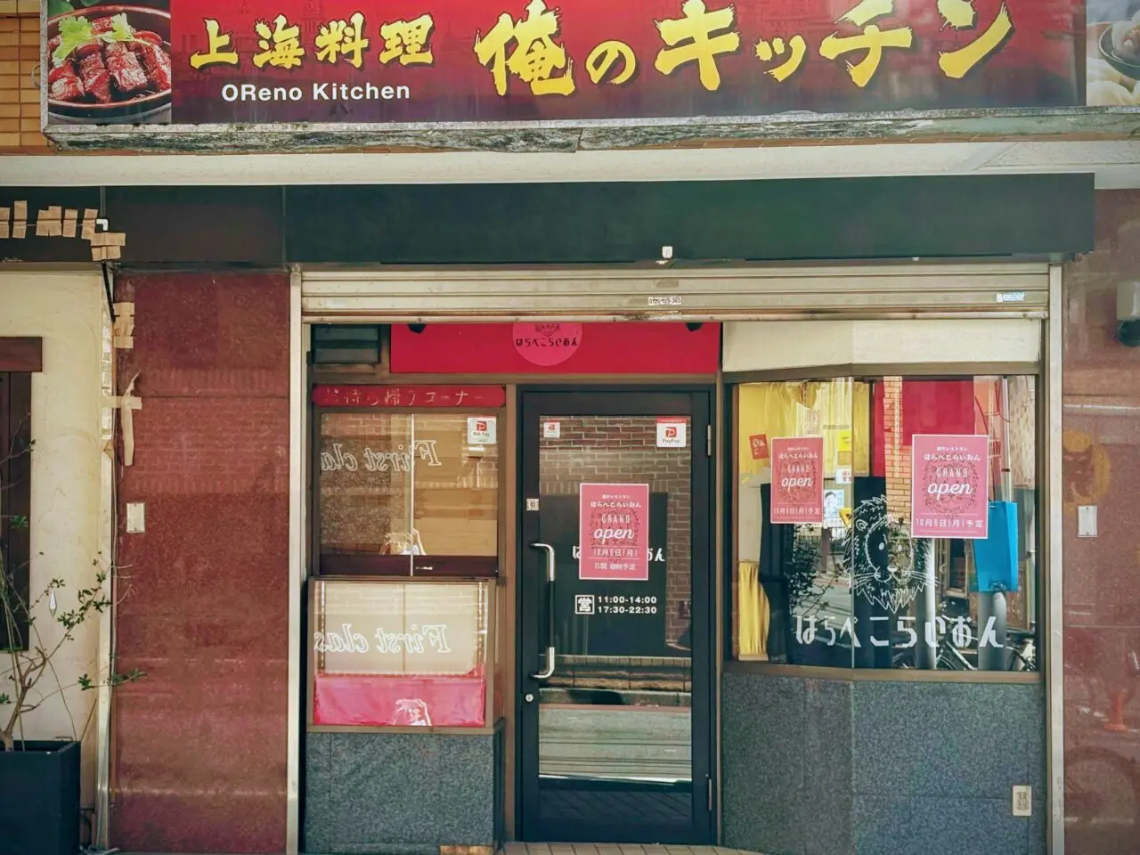はらぺこらいおん