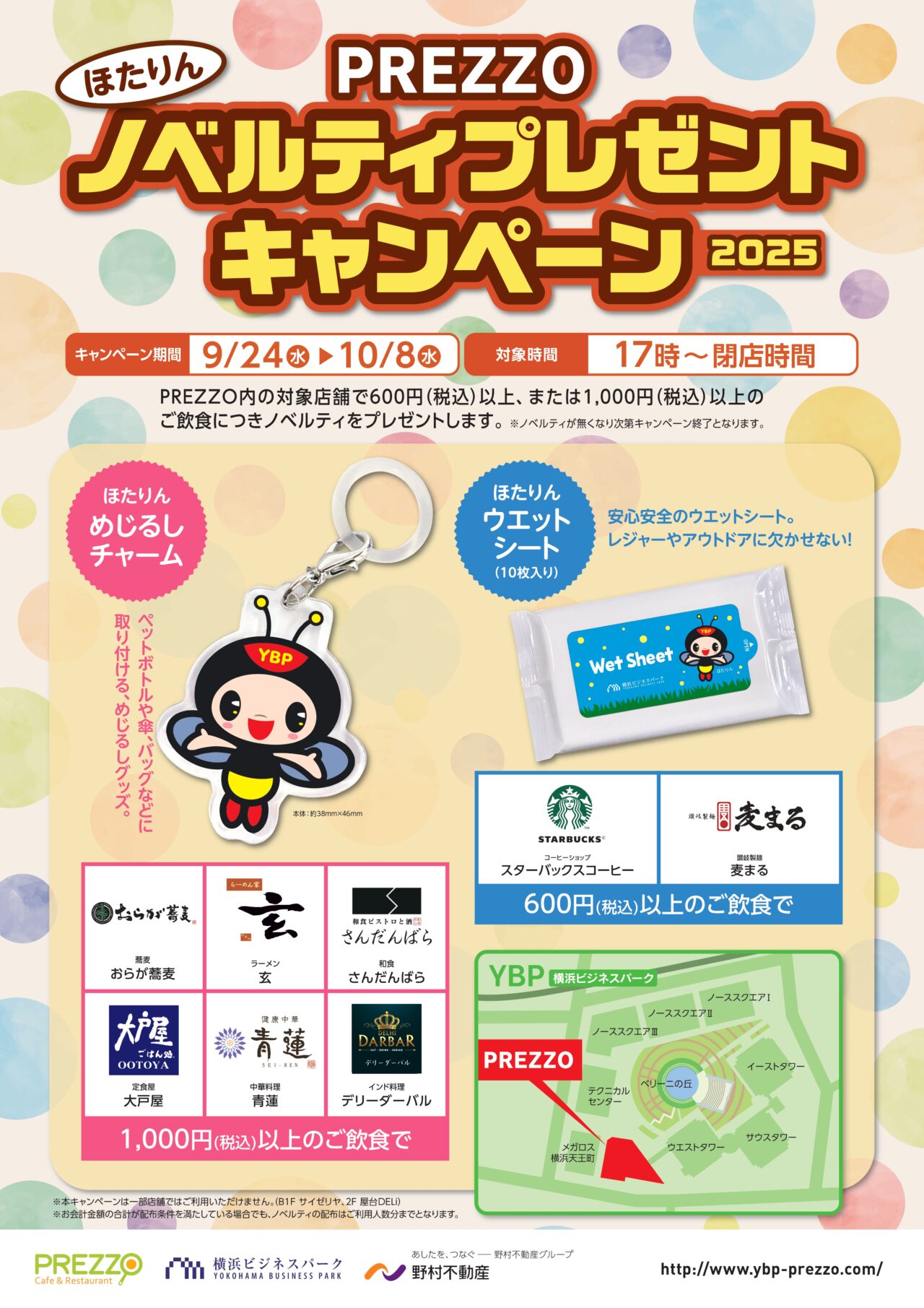 PREZZOノベルティ配布キャンペーン_ポスター