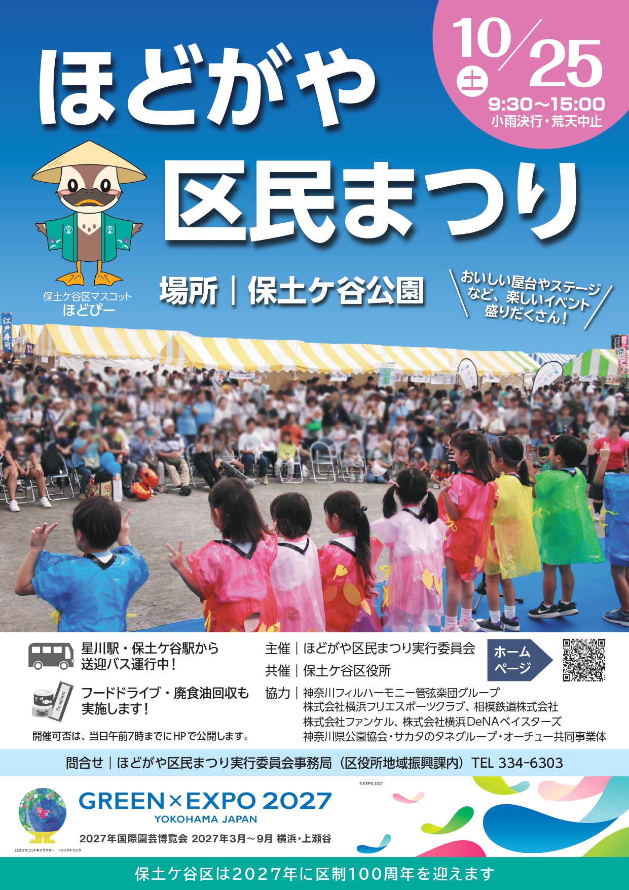 区民まつり