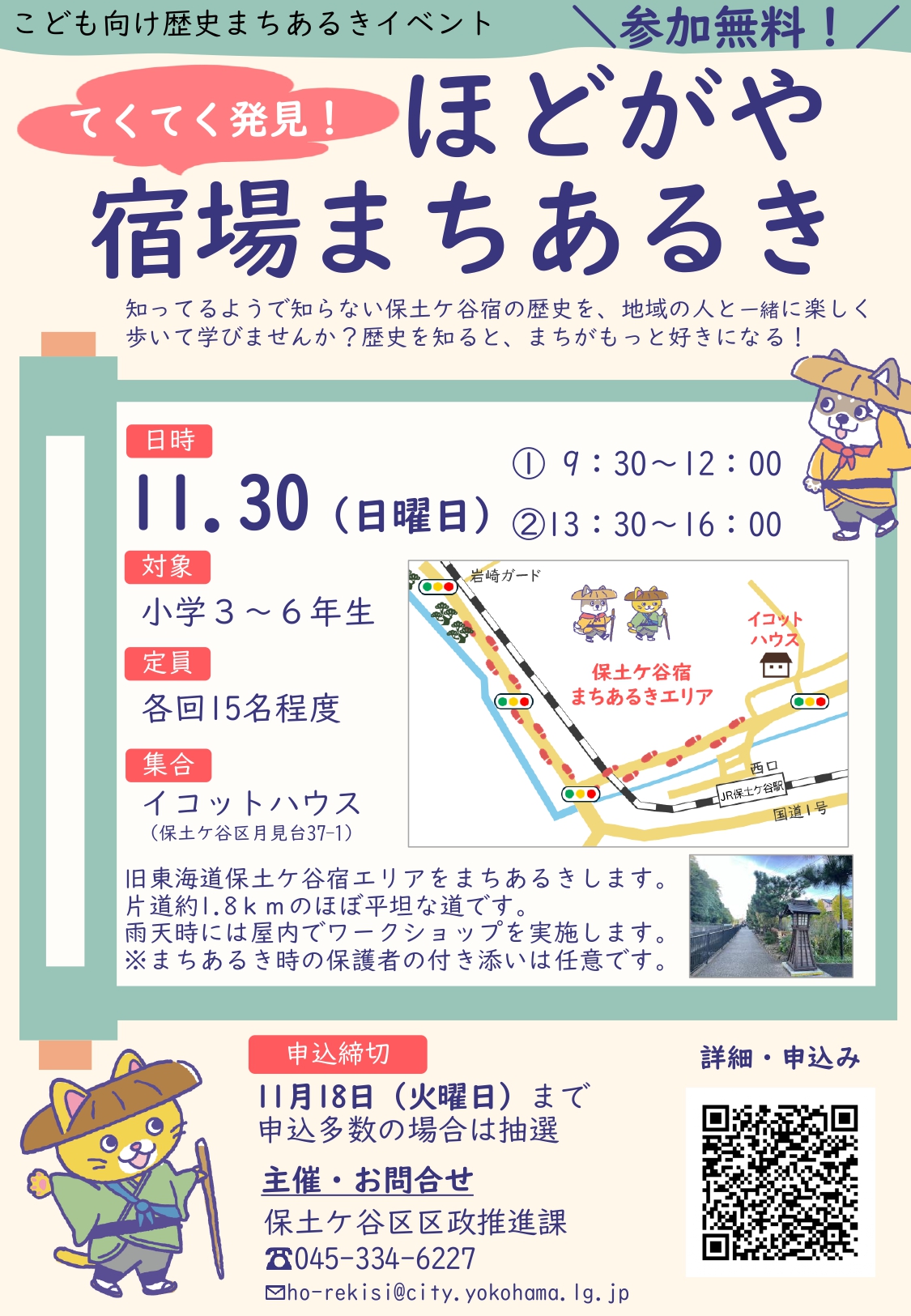 こども向け歴史まちあるきチラシ_page-0001