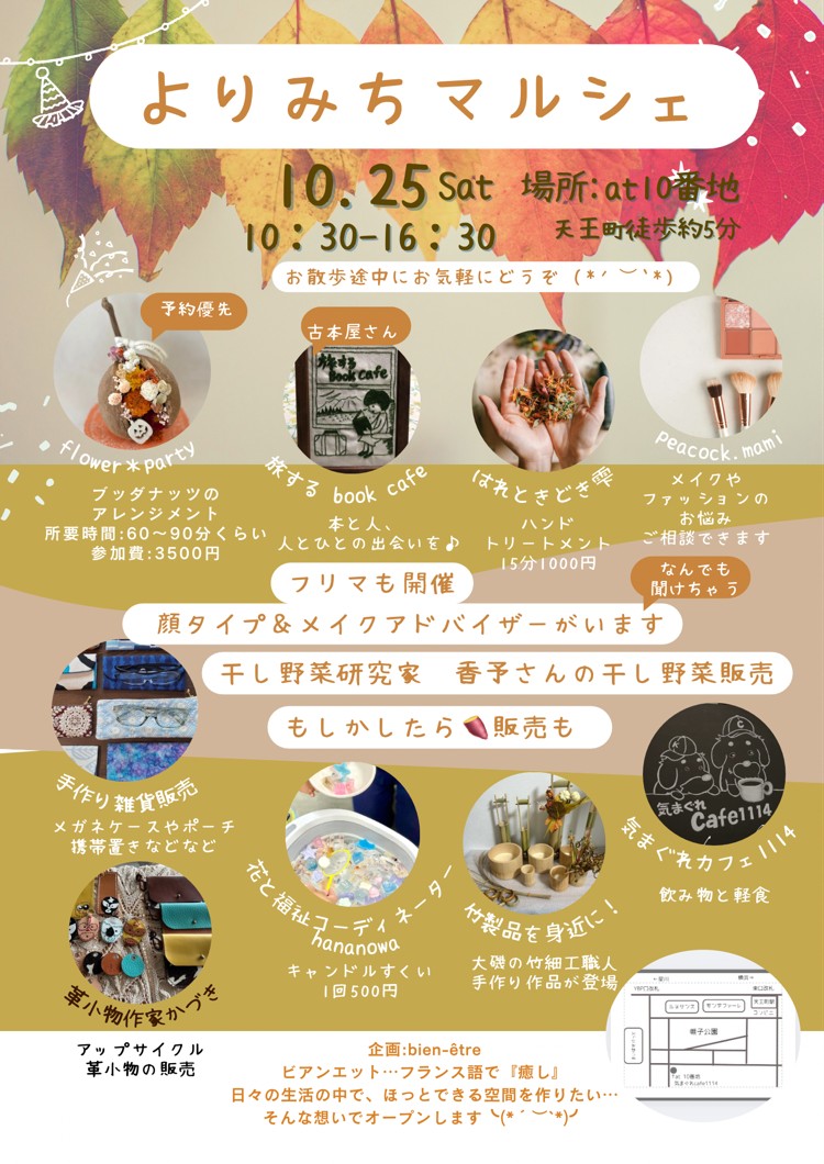 at10番地マルシェ