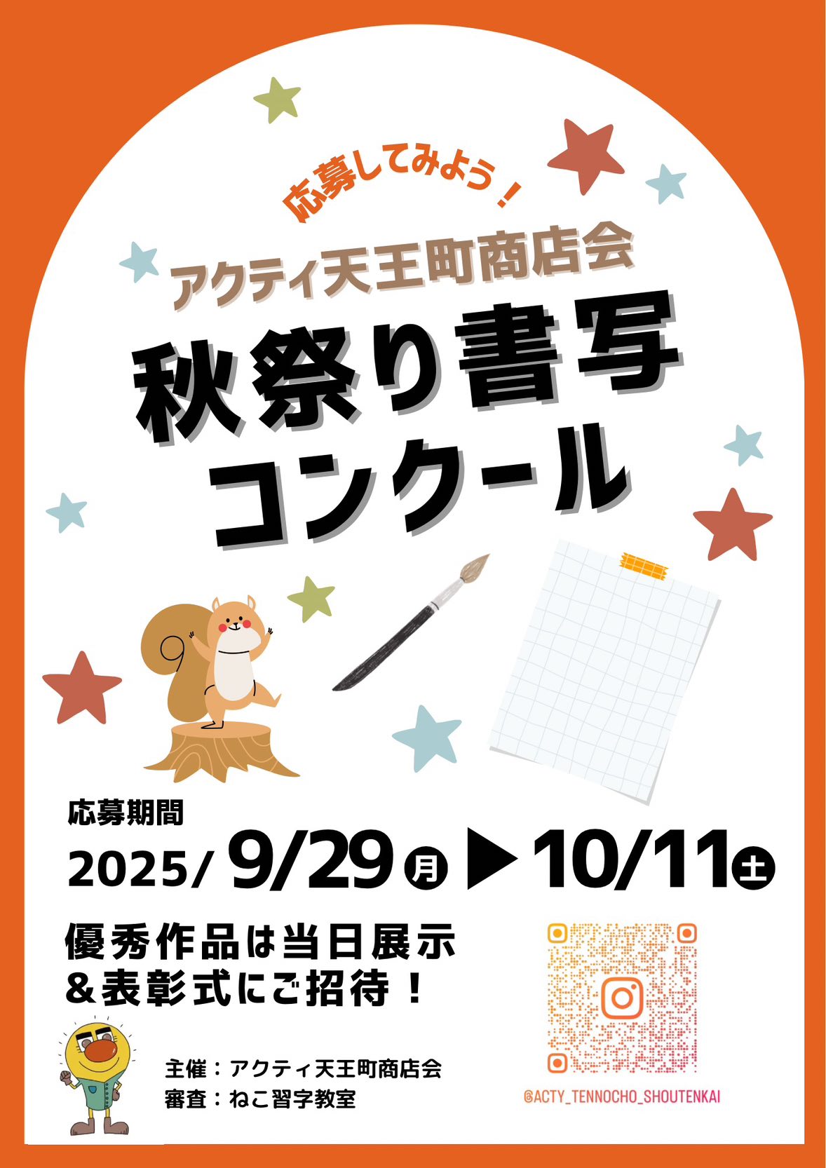 アクティ天王町秋まつり