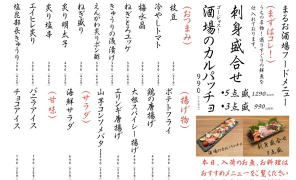 まるお酒場