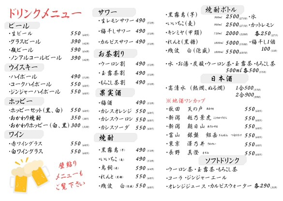 まるお酒場