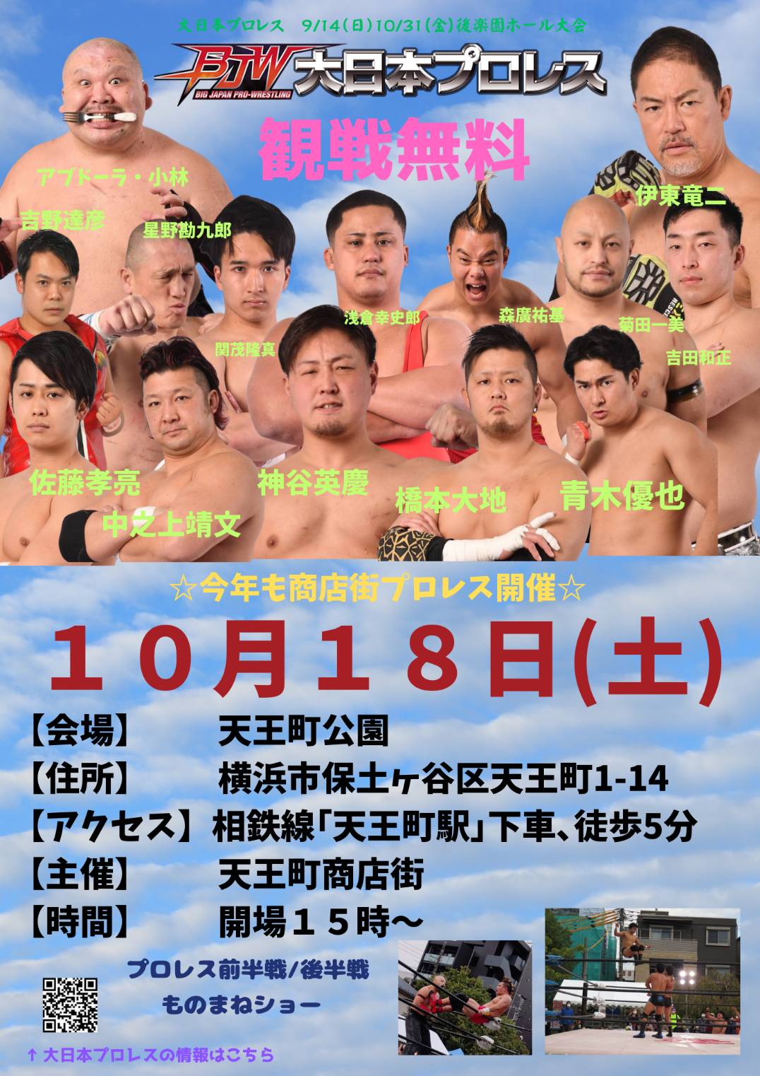商店街プロレス