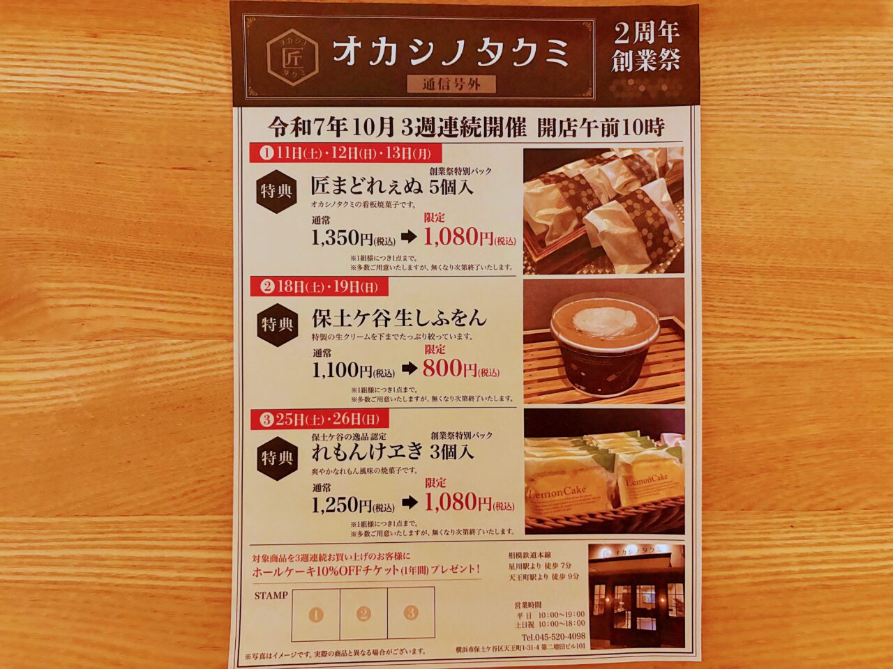 オカシノタクミ