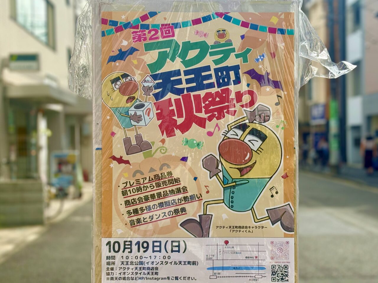 アクティ天王町秋まつり