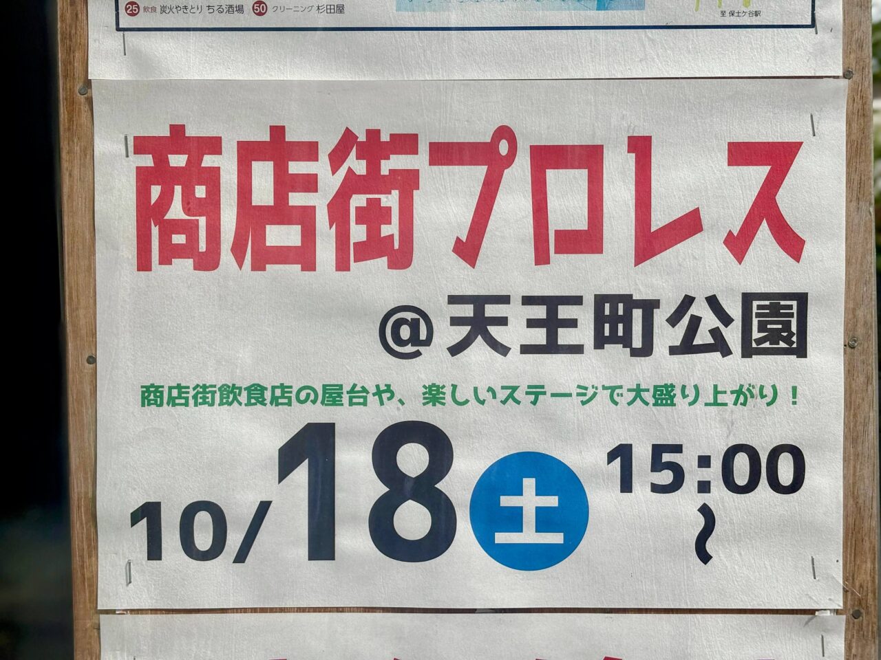 商店街プロレス
