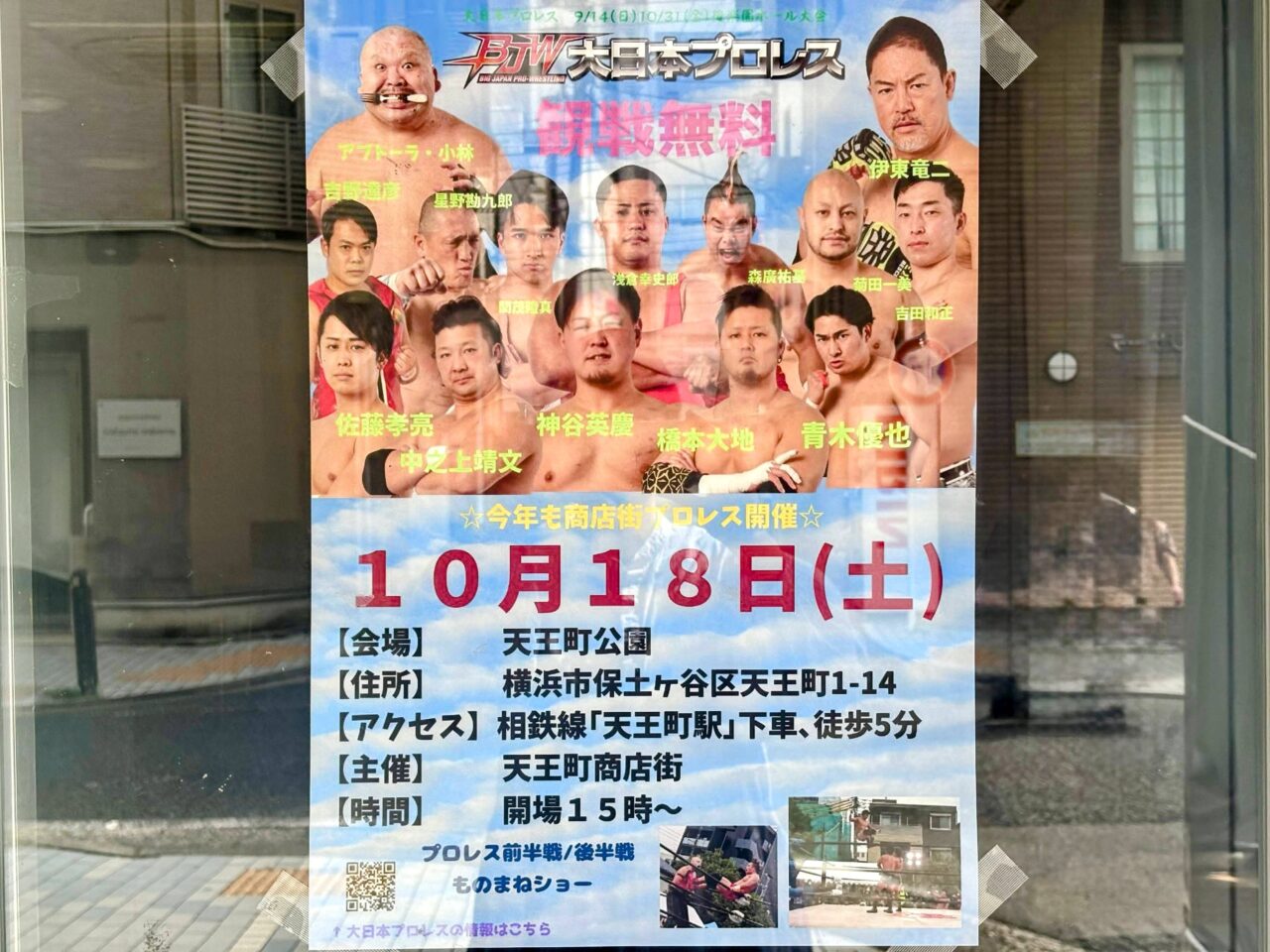 商店街プロレス