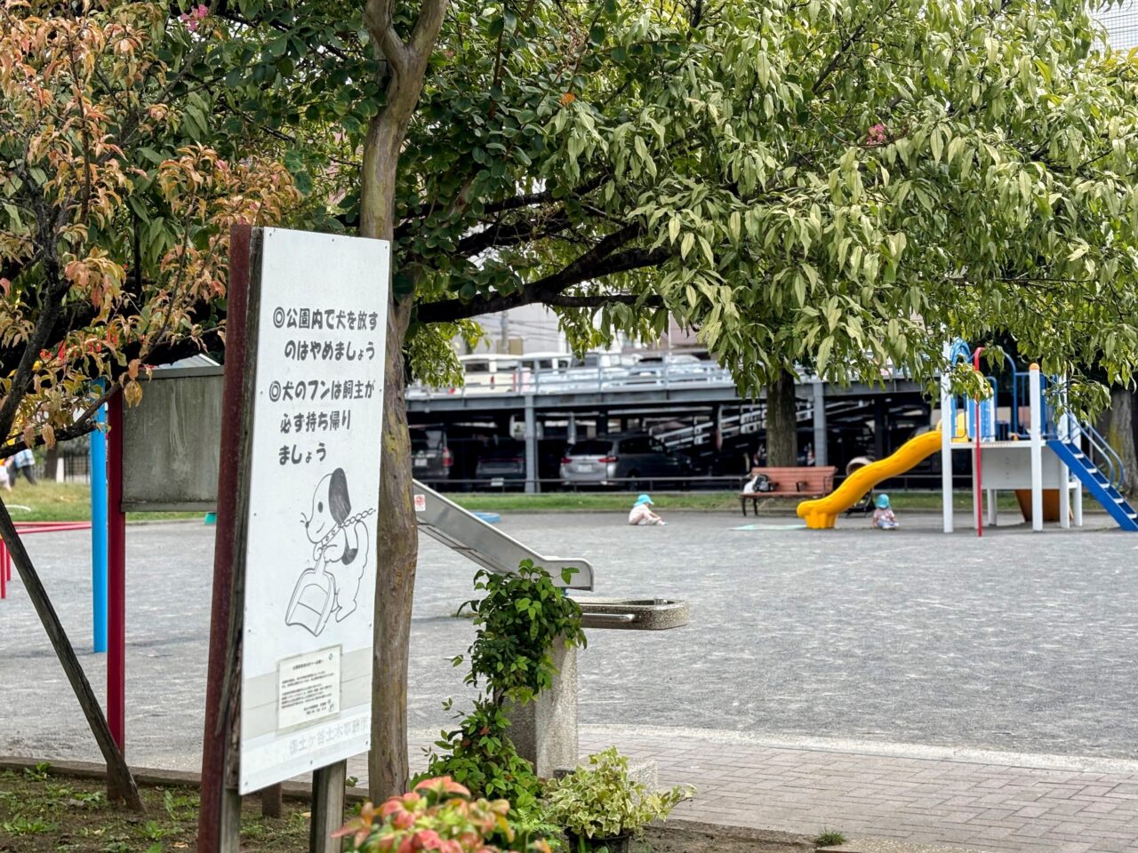 天王町公園