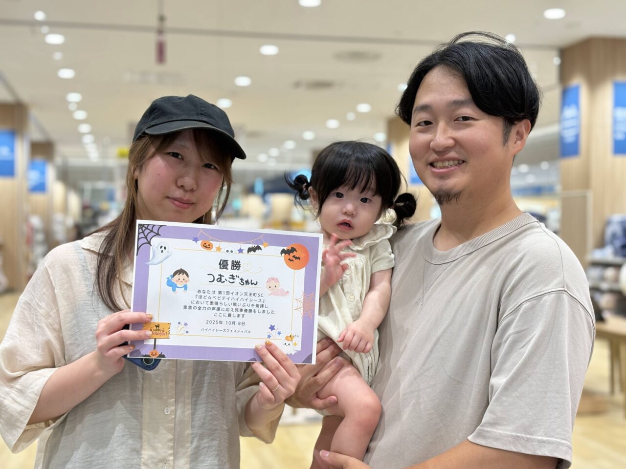 ハイハイレース