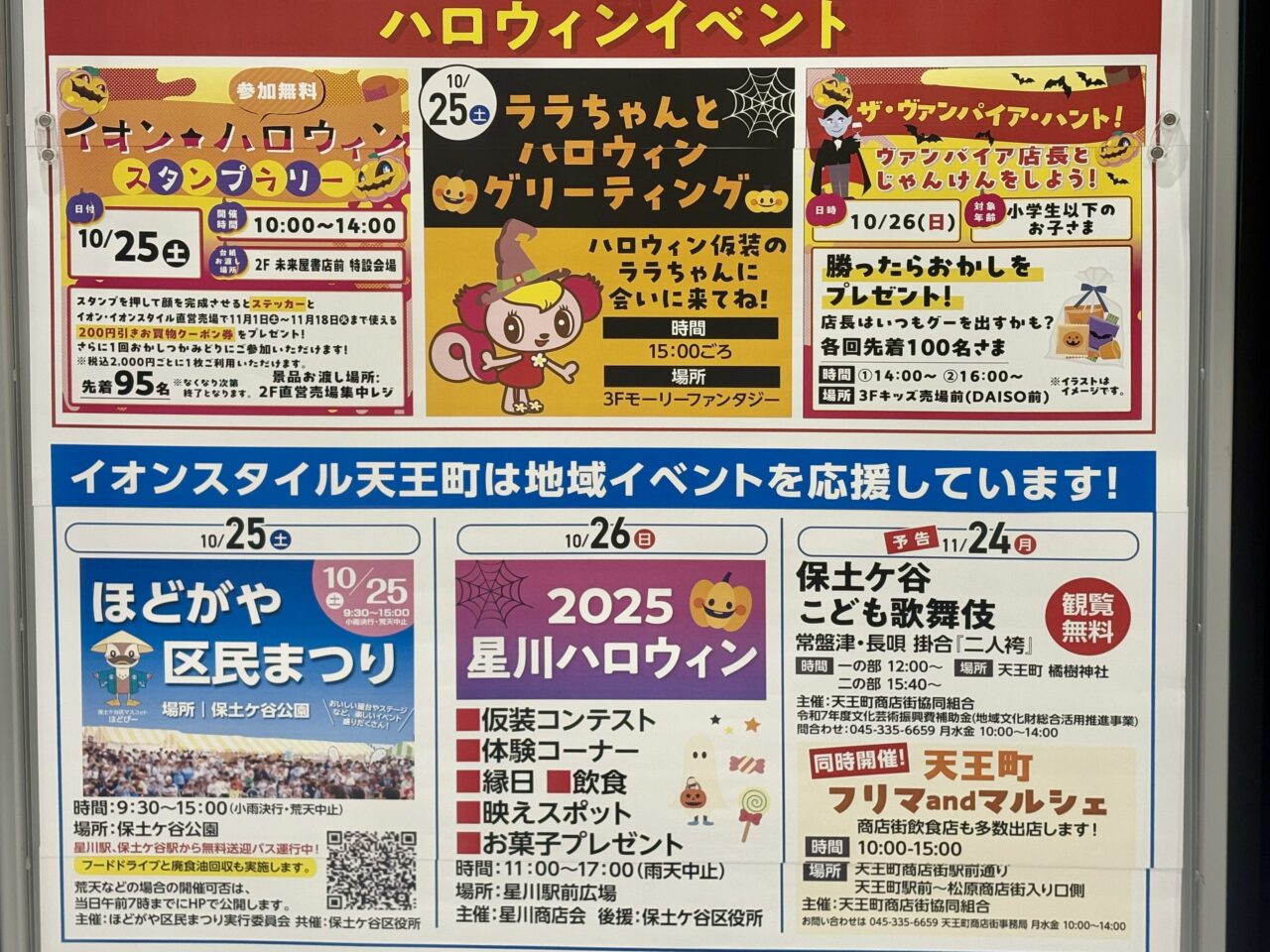 イオン3周年