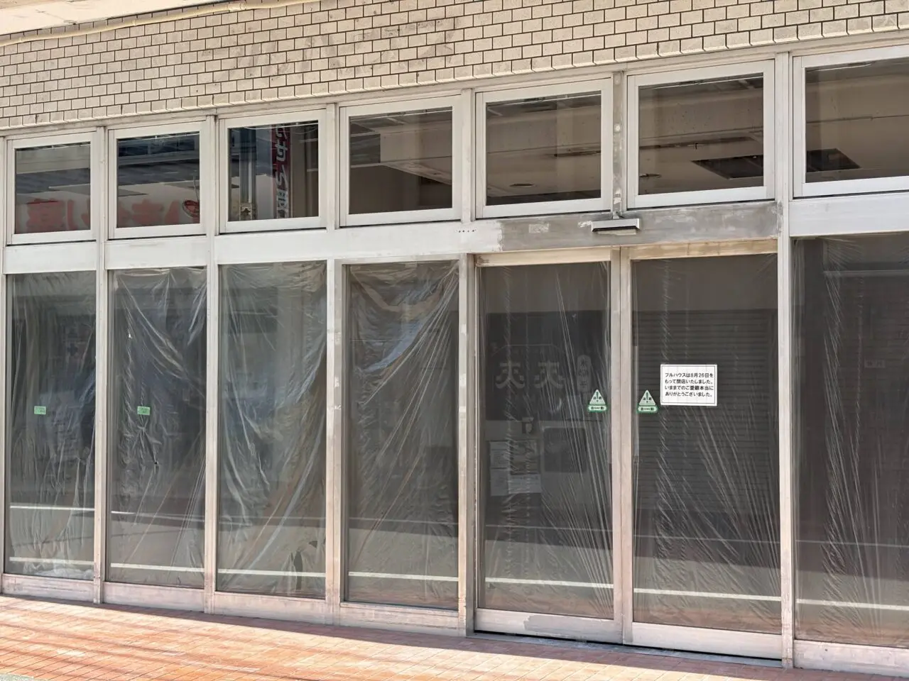 フルハウス跡地