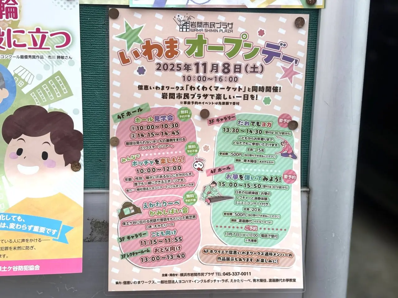 いわまオープンデー