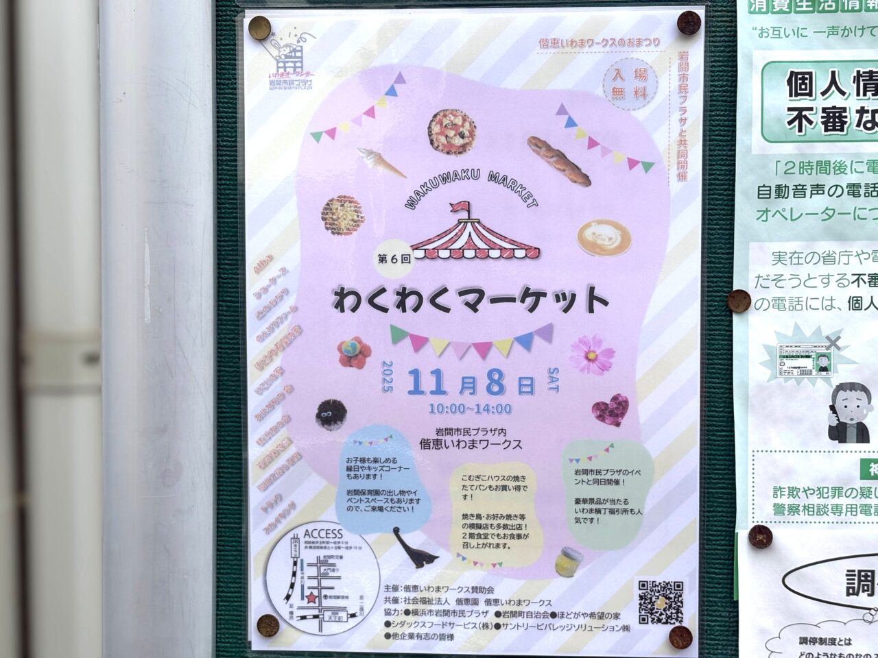 いわま市民プラザ