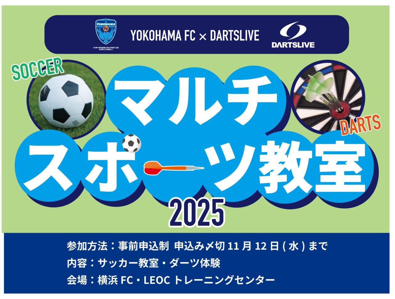 マルチスポーツ教室