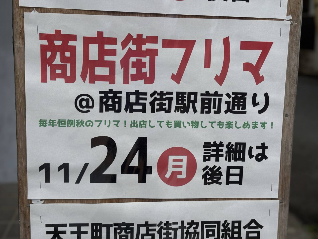 フリーマーケット