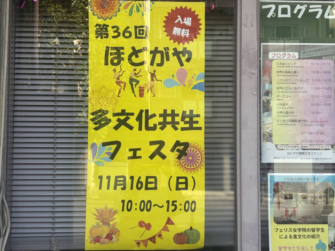 多文化共生フェスタ