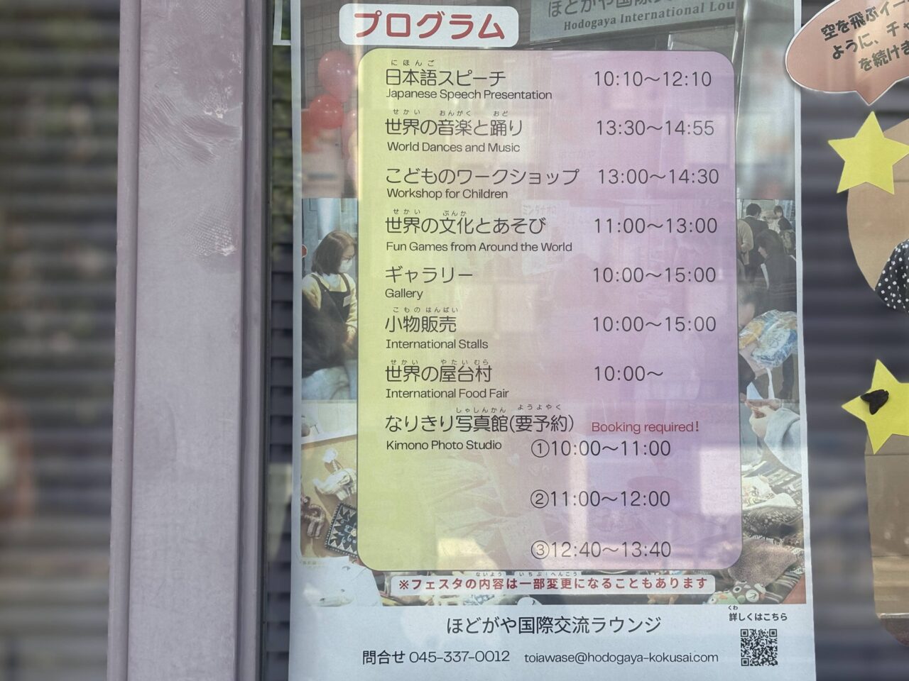 多文化共生フェスタ