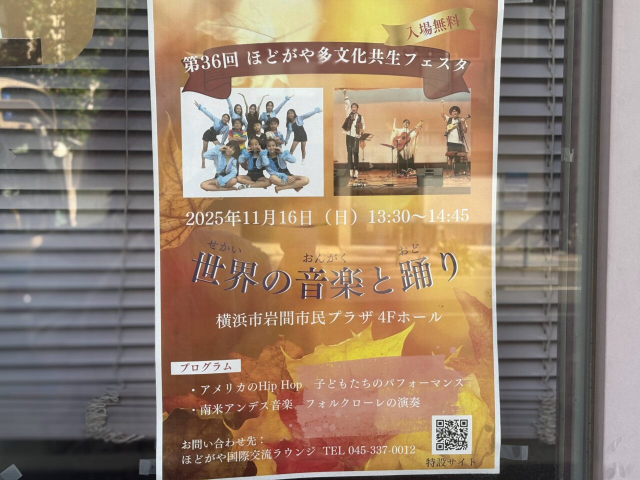 多文化共生フェスタ