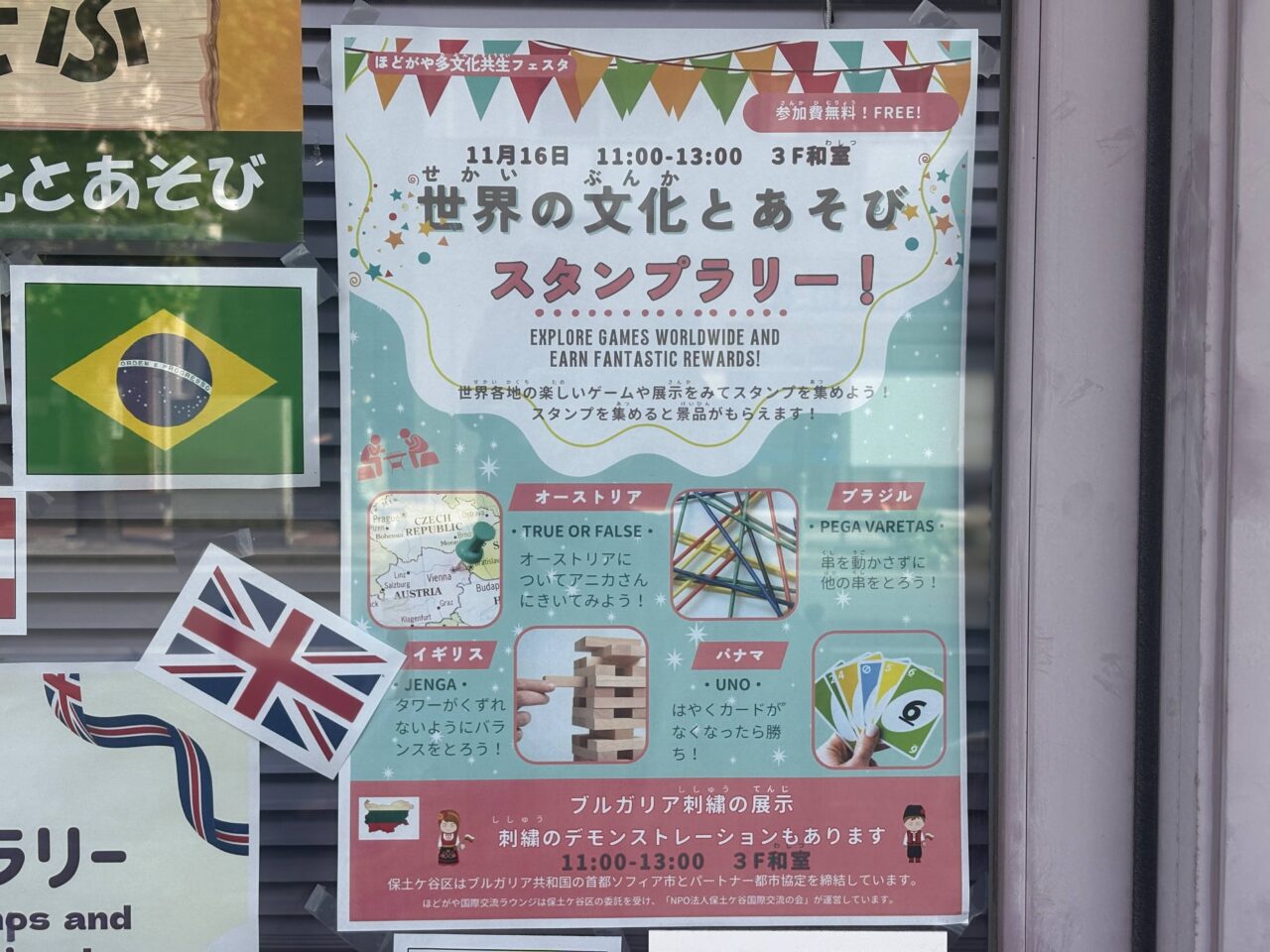 多文化共生フェスタ