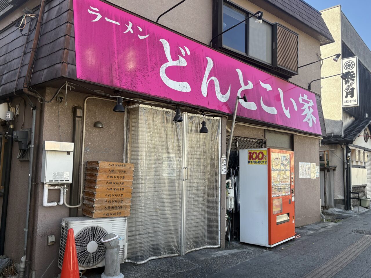 ラーメンスタミナパンチ