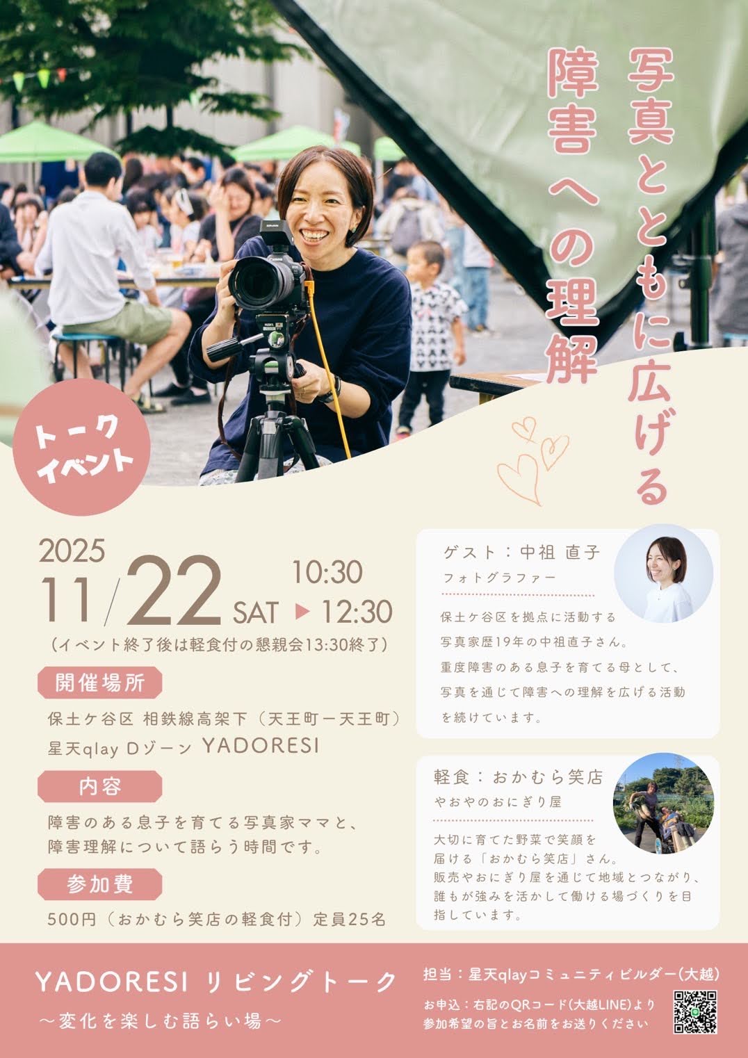 写真とともに広げる障害への理解