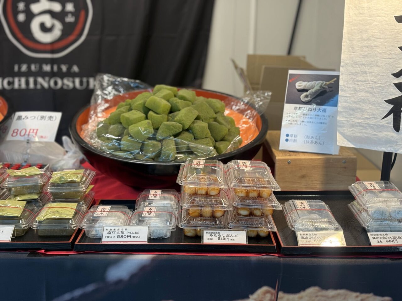 京都嵯峨野 和泉家吉之助