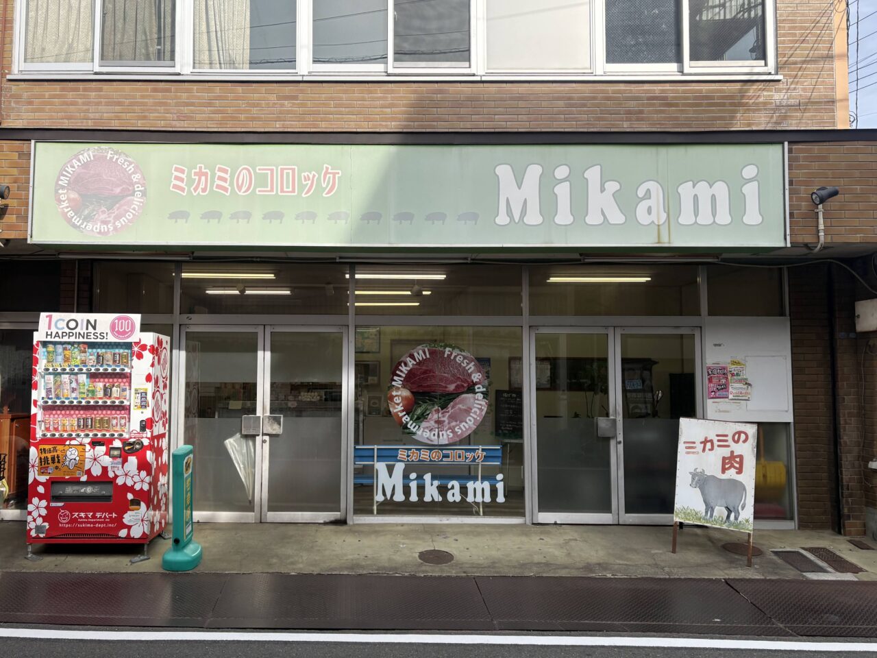 ミカミコロッケ