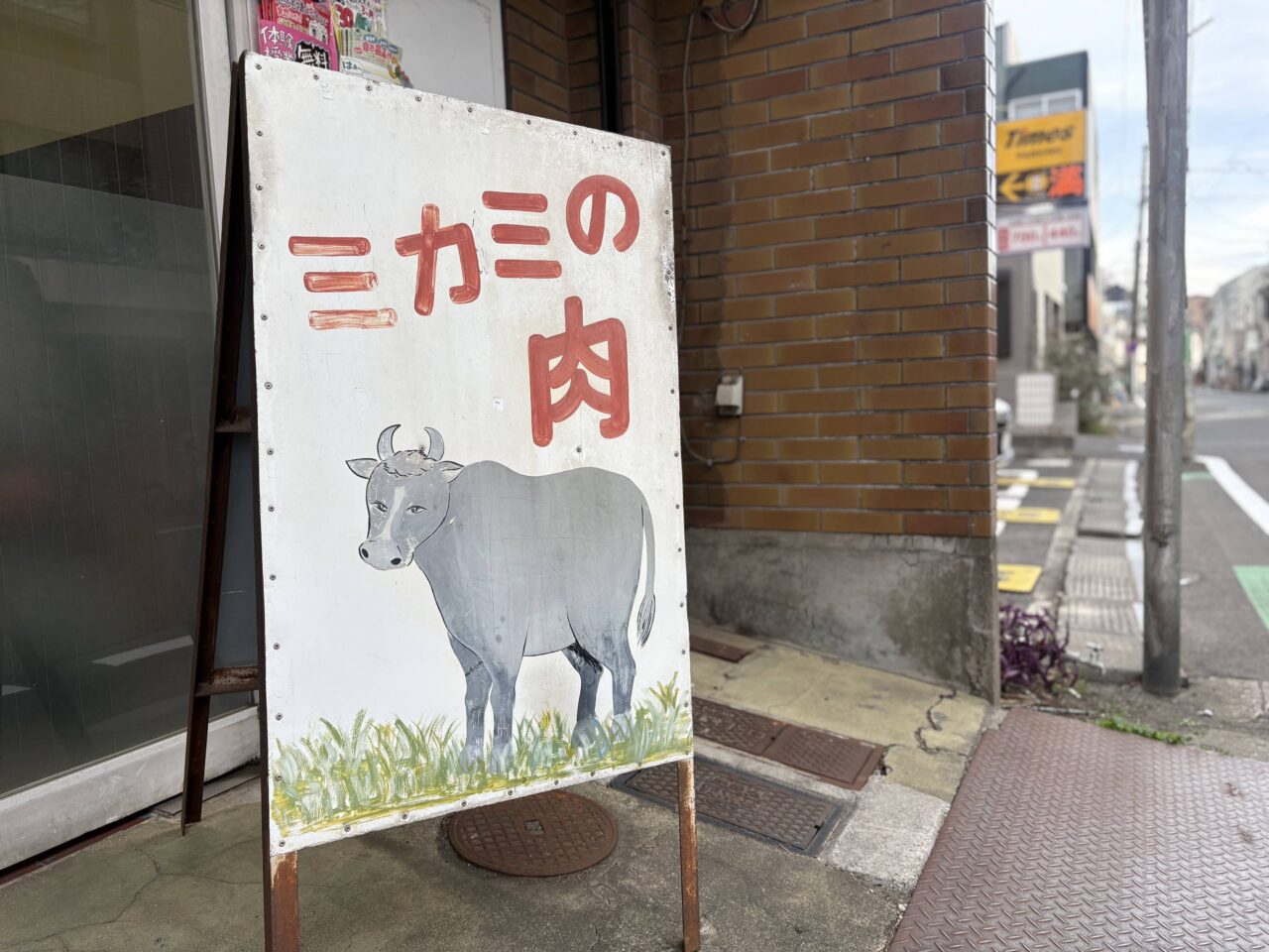 ミカミコロッケ