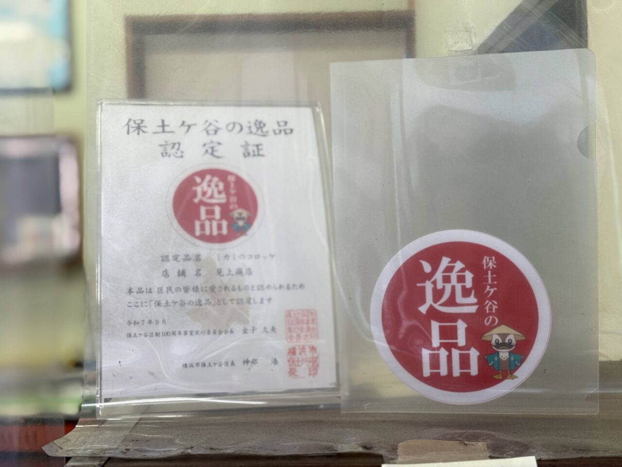 ミカミコロッケ