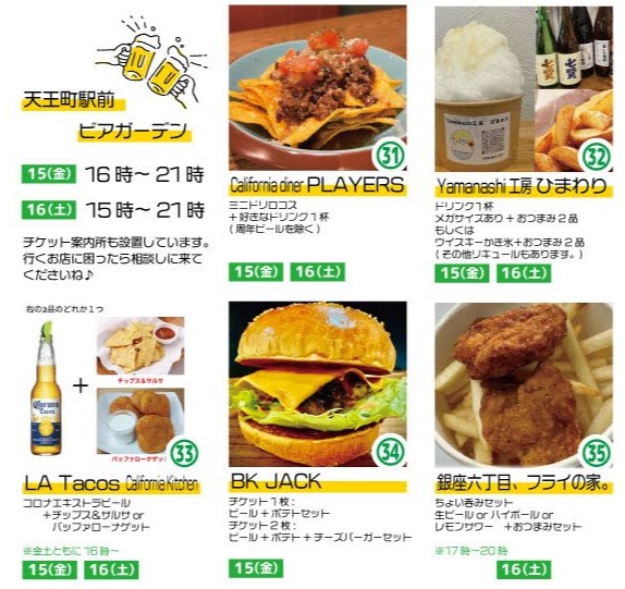 横浜市保土ケ谷区】天王町駅前がビアガーデンに！5月15日・16日は